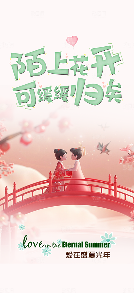 甜蜜美丽情人节爱情活动七夕节海报