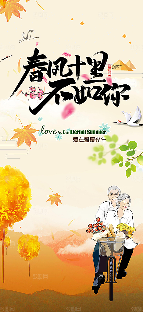 甜蜜美丽情人节爱情活动七夕节海报