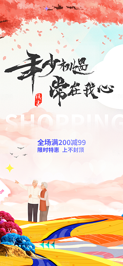 甜蜜美丽情人节爱情活动七夕节海报