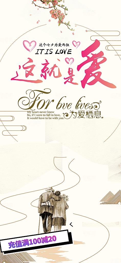 甜蜜美丽情人节爱情活动七夕节海报
