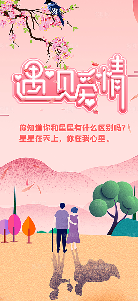 甜蜜美丽情人节爱情活动七夕节海报