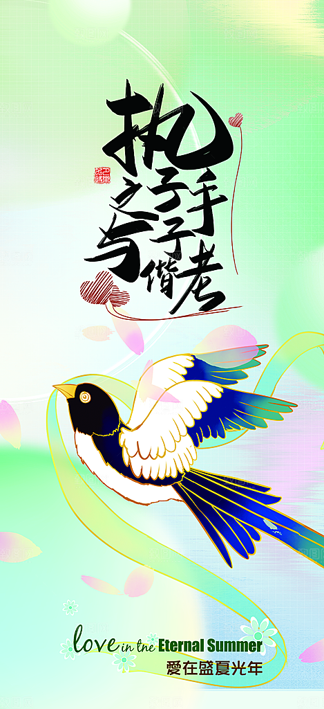 甜蜜美丽情人节爱情活动七夕节海报