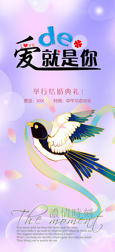 甜蜜美丽情人节爱情活动七夕节海报