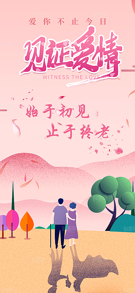 甜蜜美丽情人节爱情活动七夕节海报