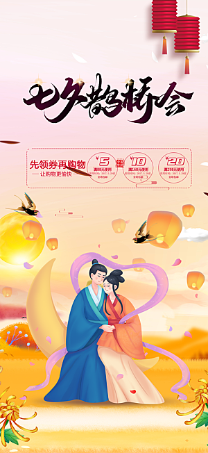美丽情人节爱情活动七夕节海报
