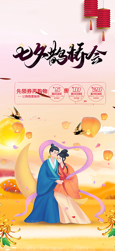 美丽情人节爱情活动七夕节海报
