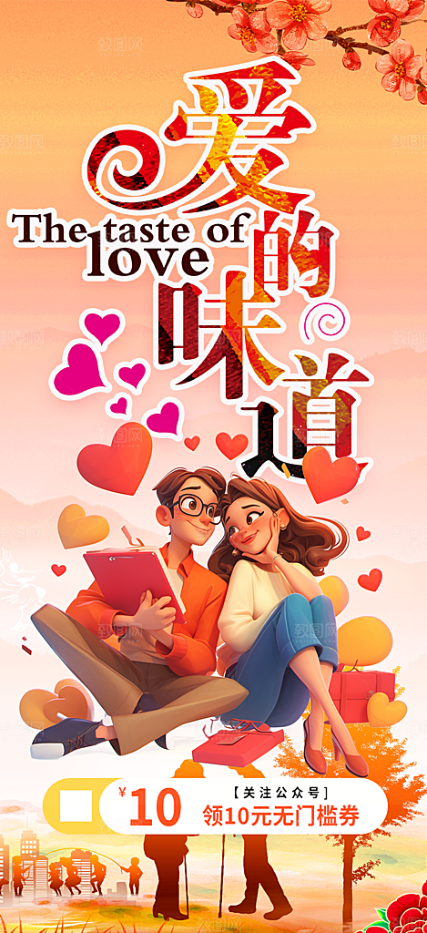 美丽情人节爱情活动七夕节海报