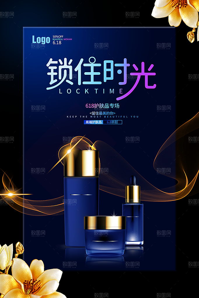 简约清新护肤品化妆品活动促销海报