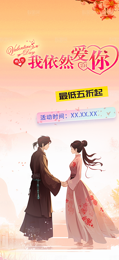 美丽情人节爱情活动七夕节海报