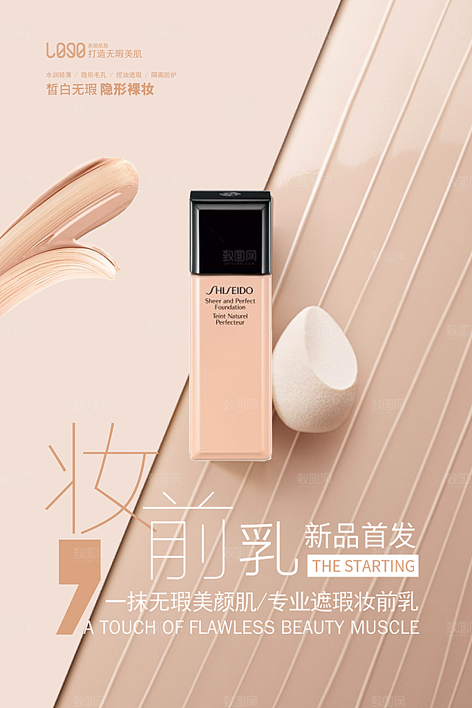 简约清新护肤品化妆品活动促销海报
