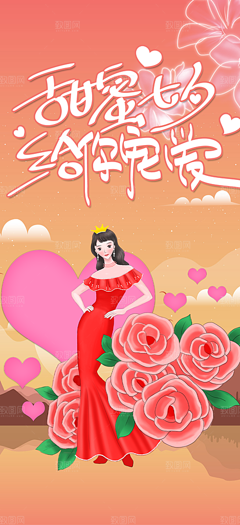 美丽情人节爱情活动七夕节海报
