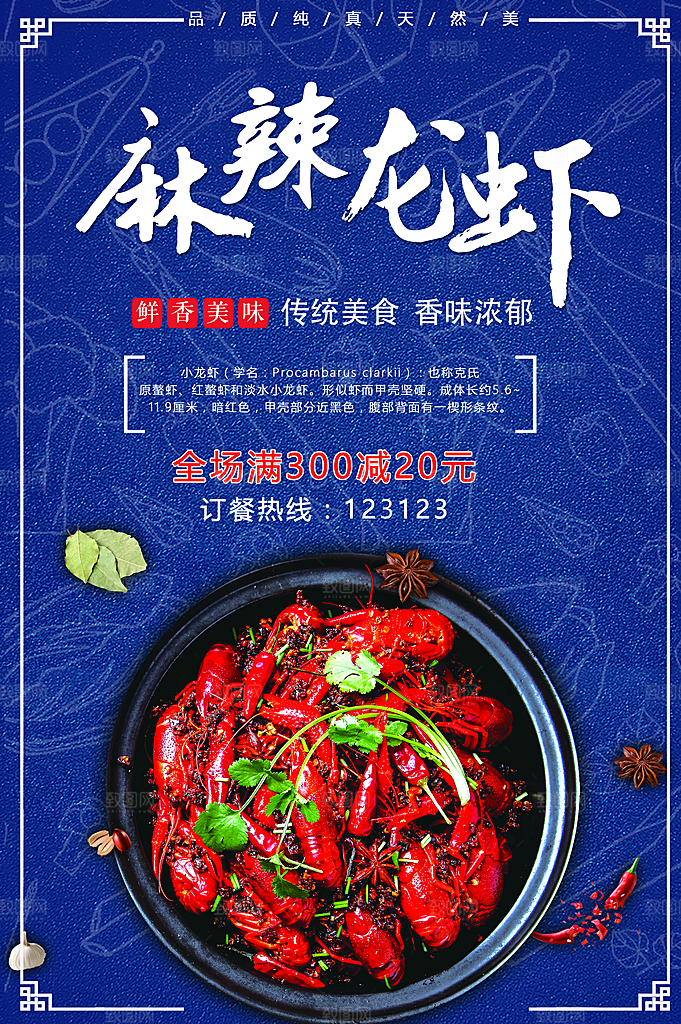 鲜香美味麻辣小龙虾