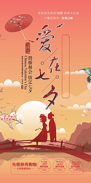 美丽情人节爱情活动七夕节海报
