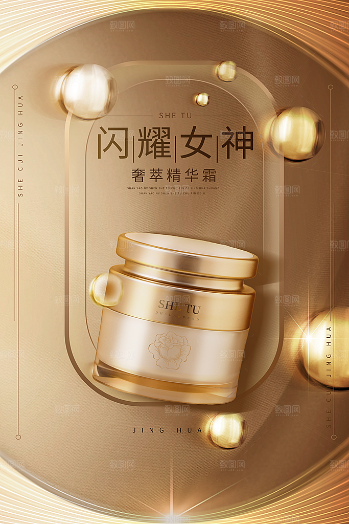 简约清新护肤品化妆品活动促销海报