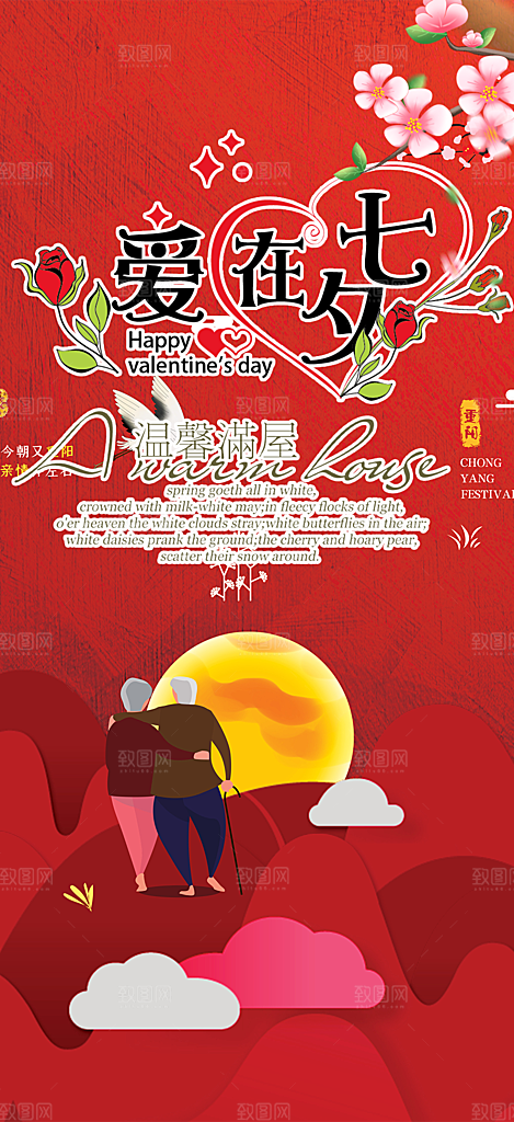 美丽情人节爱情活动七夕节海报
