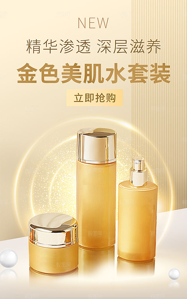 简约清新护肤品化妆品活动促销海报