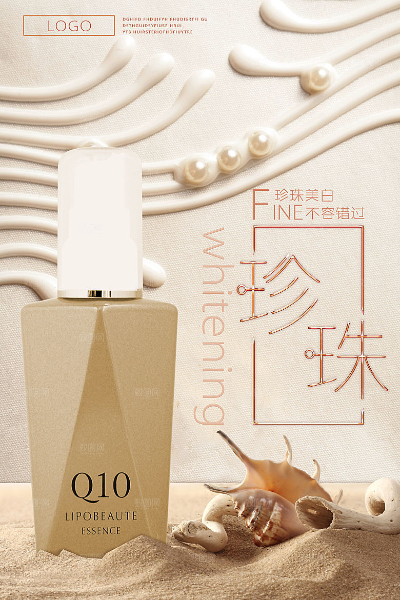 简约清新护肤品化妆品活动促销海报