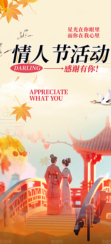 甜蜜美丽情人节爱情活动七夕节海报
