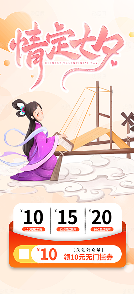 甜蜜美丽情人节爱情活动七夕节海报