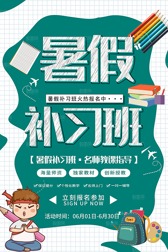 暑假补习班火热招生