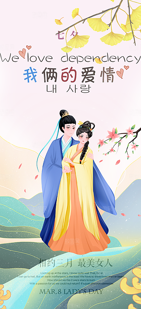 甜蜜美丽情人节爱情活动七夕节海报