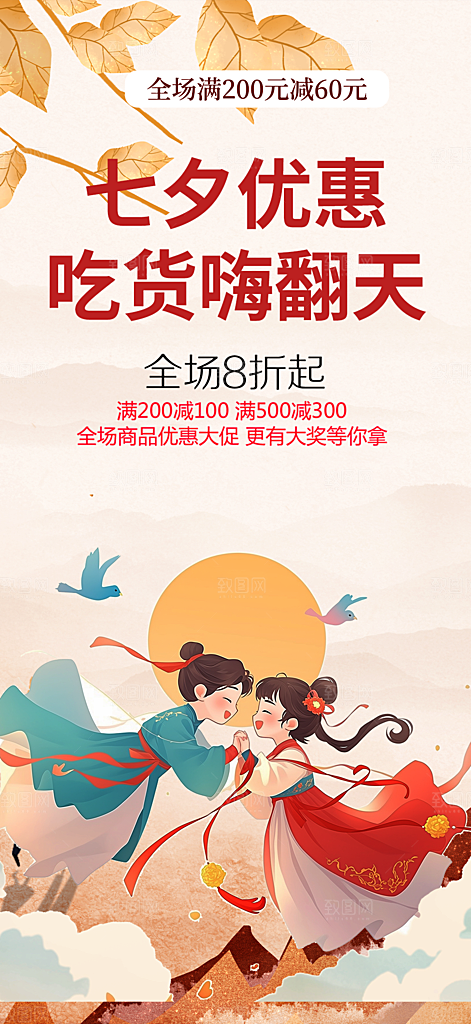 节日过节七夕节海报