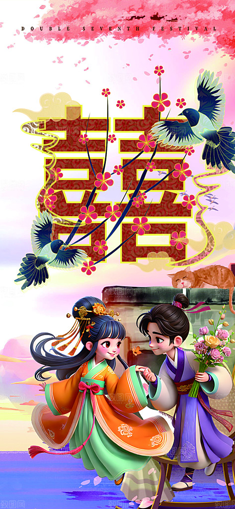 节日过节七夕节海报