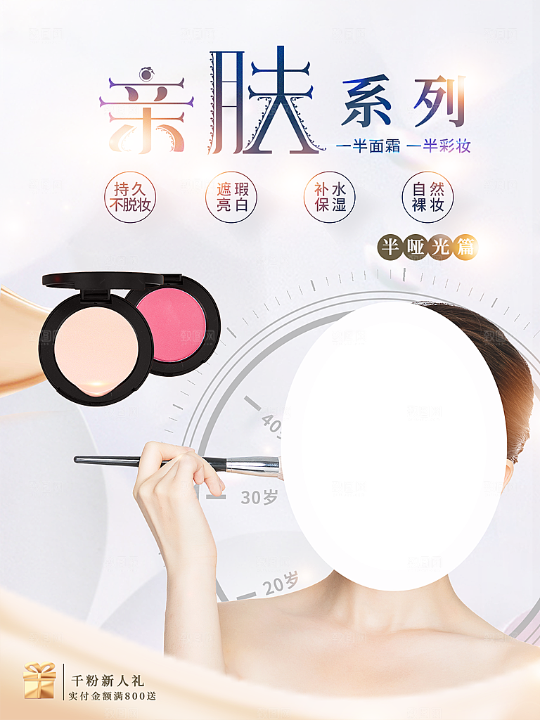 淘宝电商医美化妆品美妆促销海报