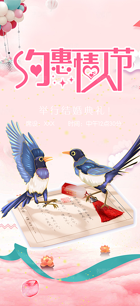 节日过节七夕节海报