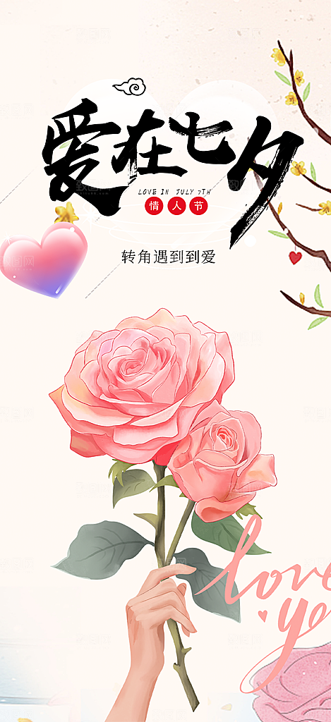 节日过节七夕节海报