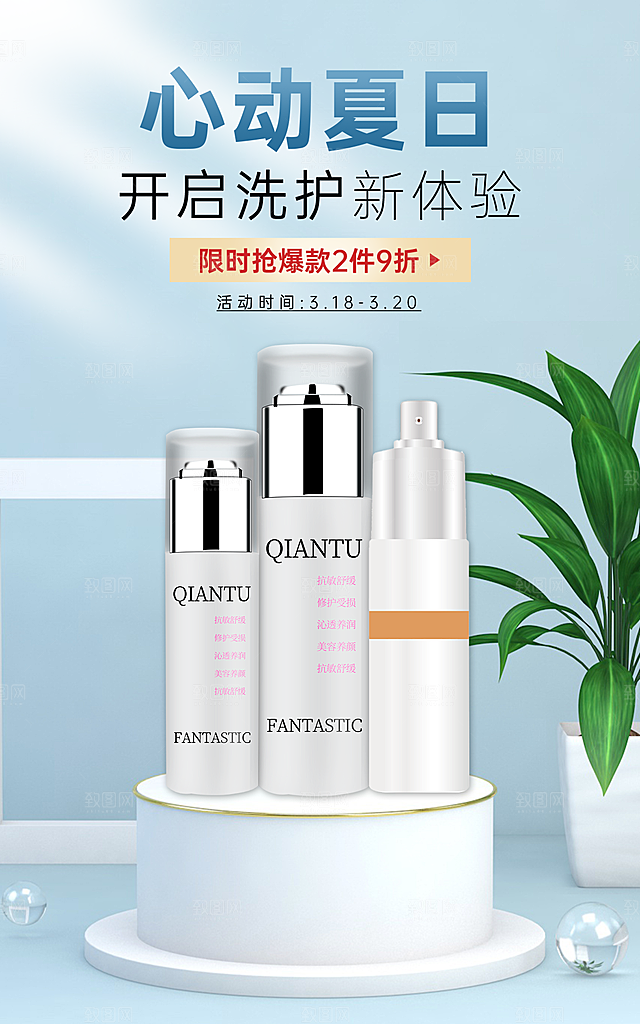 淘宝电商医美化妆品美妆促销海报