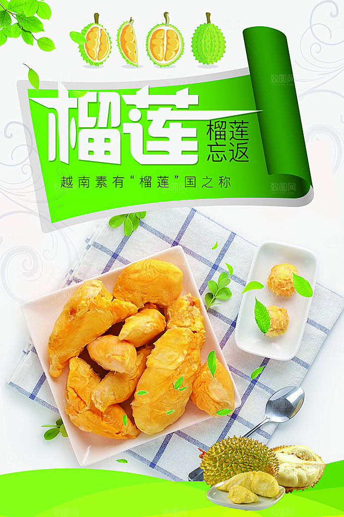 新鲜水果越南榴莲