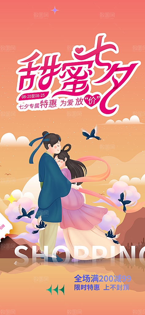 节日过节七夕节海报