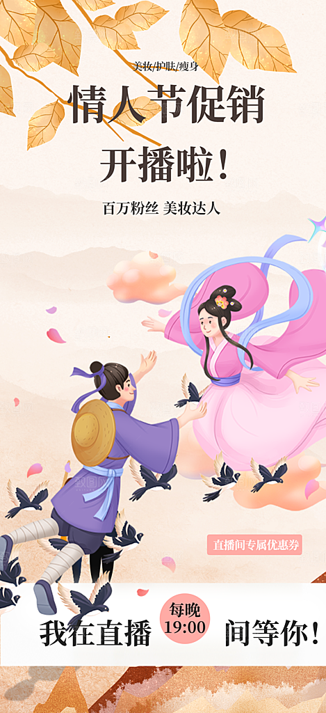 节日过节七夕节海报