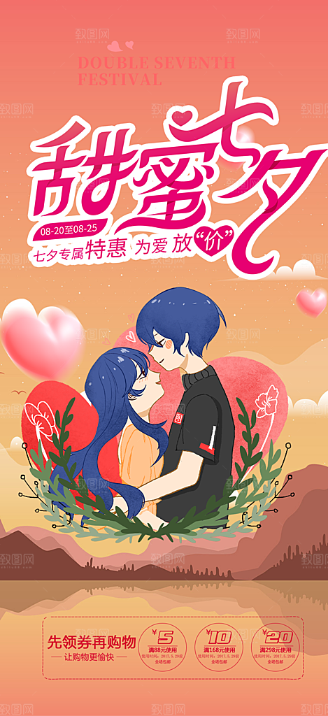 节日过节七夕节海报