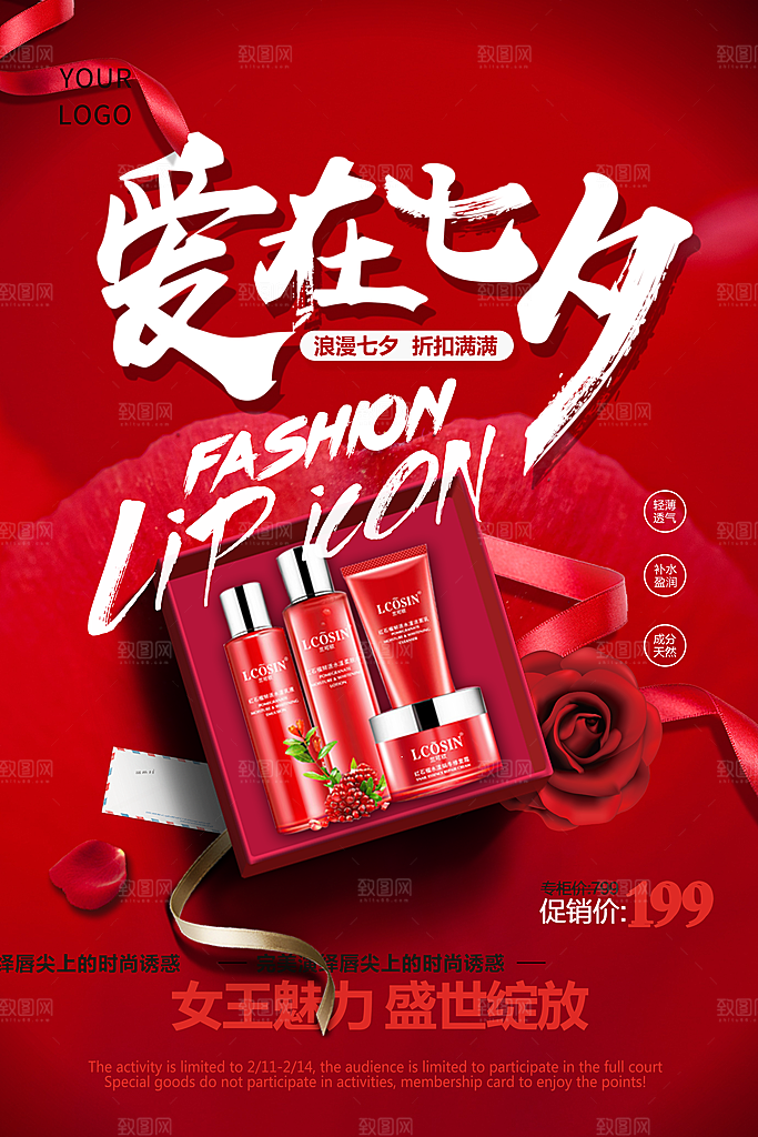 简约清新护肤品化妆品活动促销海报