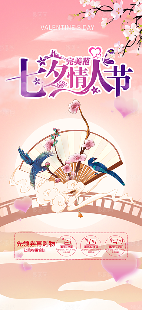 节日过节七夕节海报
