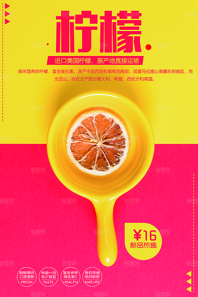 进口水果多汁柠檬