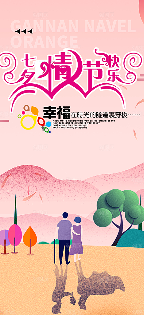 活动美丽七夕节海报
