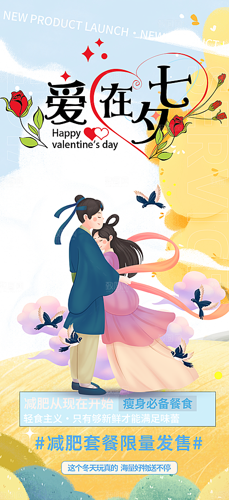 活动美丽七夕节海报