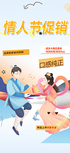 活动美丽七夕节海报