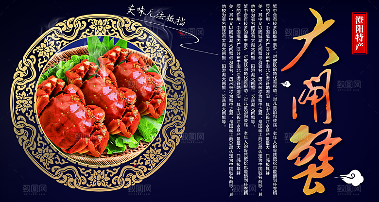 特色美食阳澄湖大闸蟹