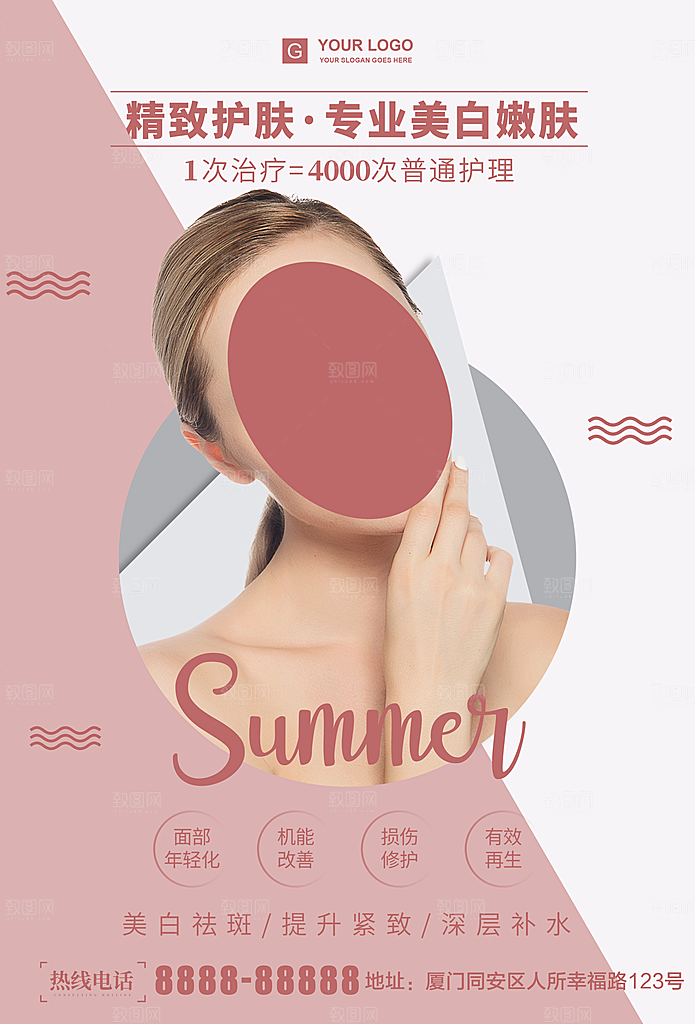 简约清新护肤品化妆品活动促销海报