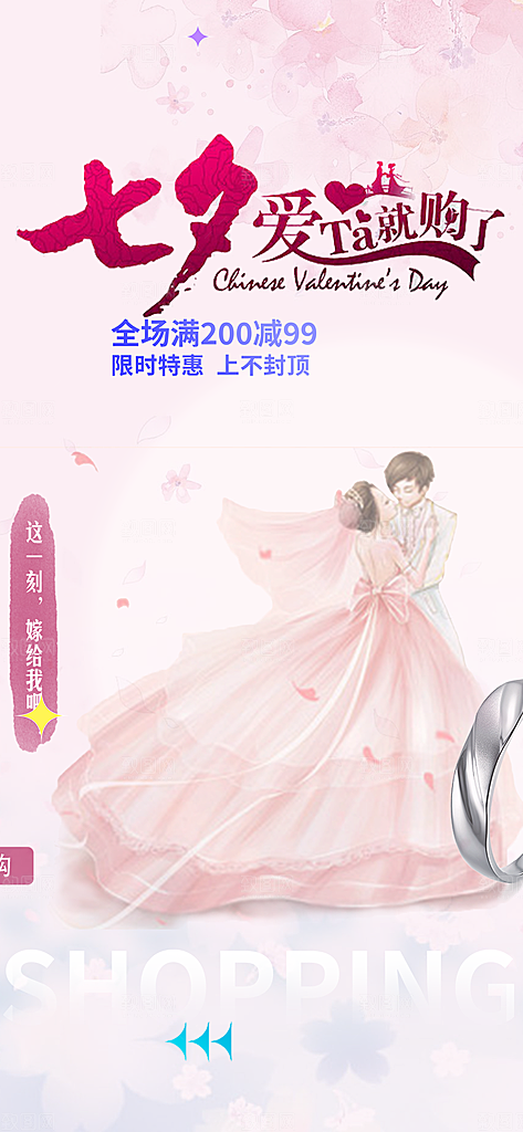 活动美丽七夕节海报