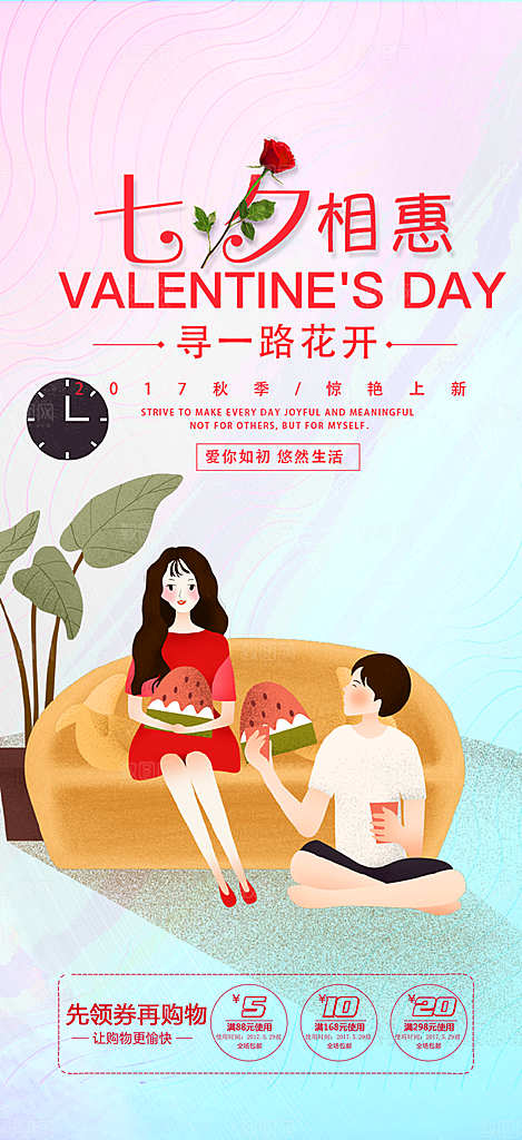活动美丽七夕节海报