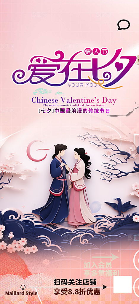 活动美丽七夕节海报