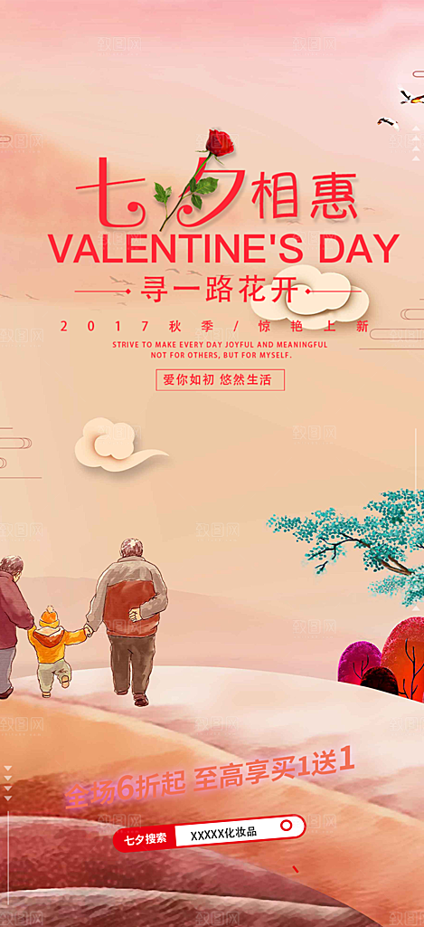 活动美丽七夕节海报