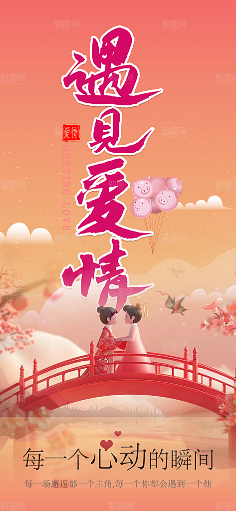 活动美丽七夕节海报