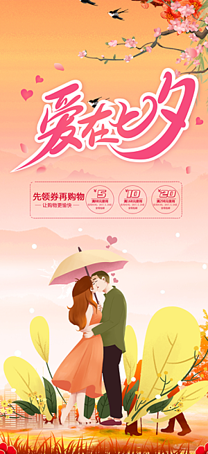 活动美丽七夕节海报