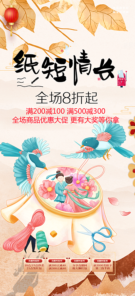 爱情活动七夕节海报